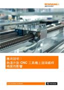 熱溫升對 CNC 工具機上滾珠螺桿精度的影響